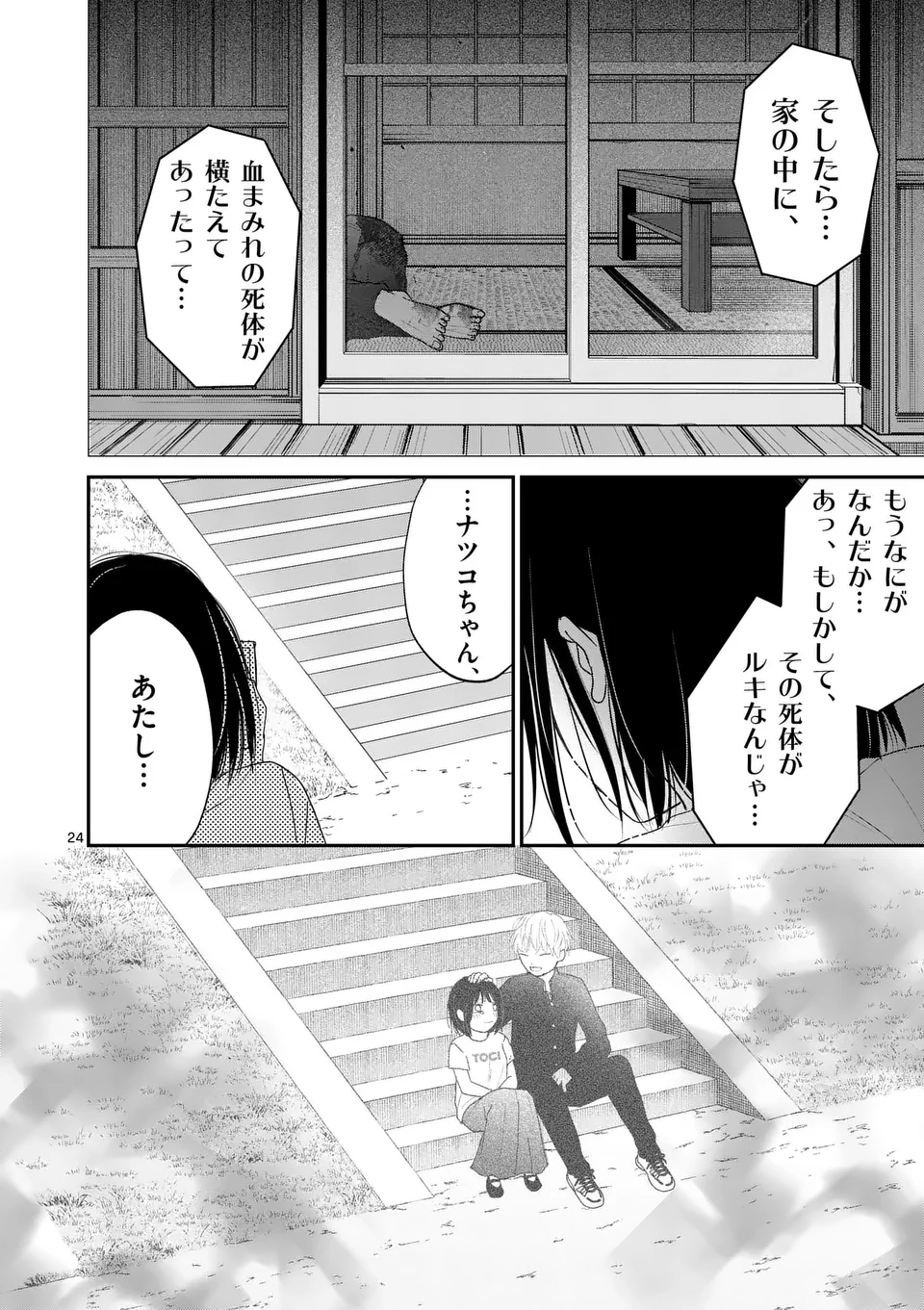 Atashi wo Ijimeta Kanojo no Ko - Chapter 18.2 - Page 10